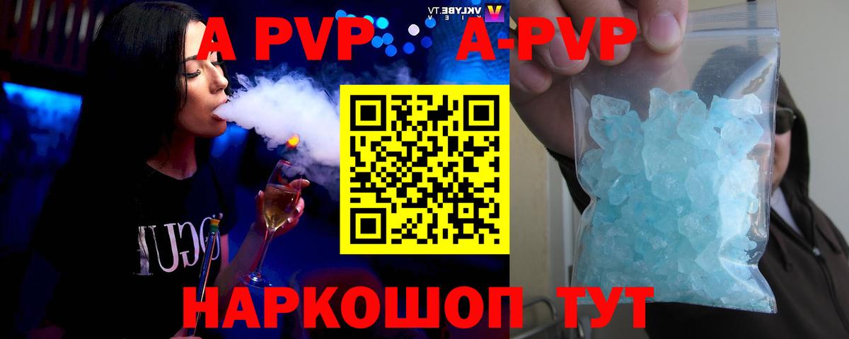 Холмск  А ПВП Соль  A-PVP крисы CK  Вход с VPN 