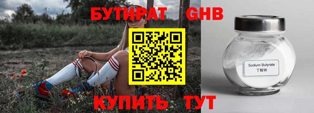 Холмск  Бутират 99%  Вход с VPN 