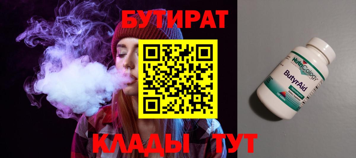 БУТИРАТ бутандиол Холмск