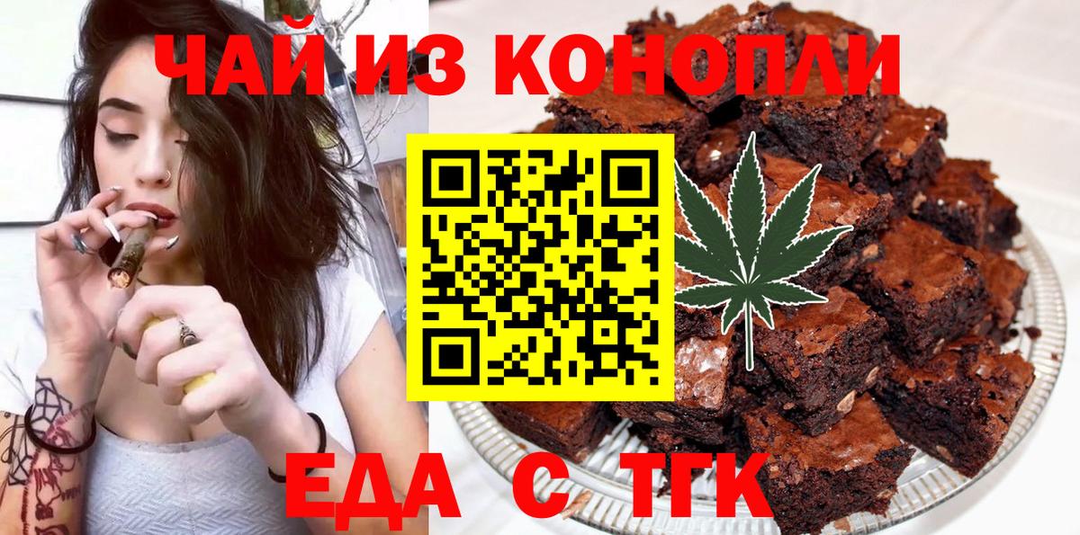 Печенье с ТГК марихуана  Вход с VPN  Холмск 
