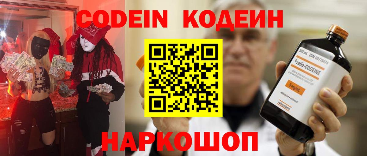 Кодеиновый сироп Lean напиток Lean (лин)  Вход с VPN  Холмск 