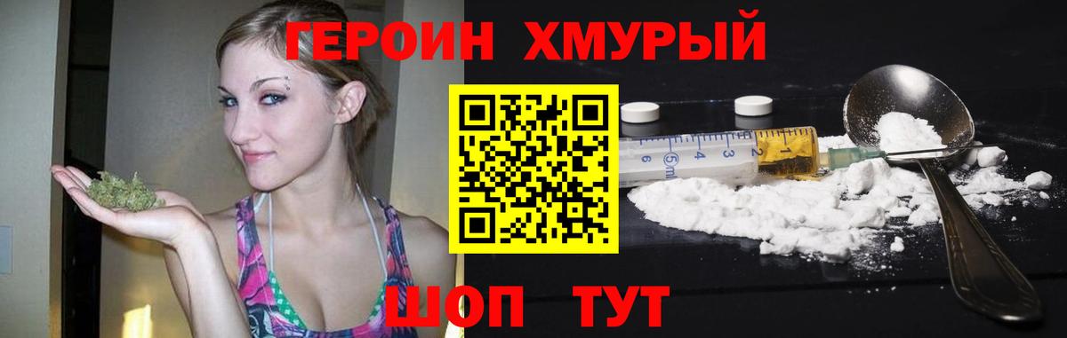 ГЕРОИН хмурый  Вход с VPN  ГЕРОИН  Холмск 