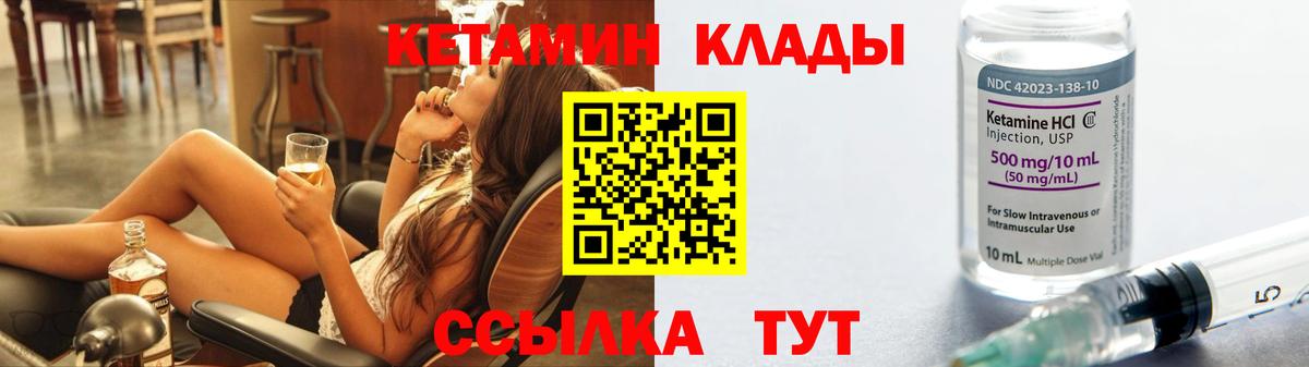 КЕТАМИН ketamine Холмск