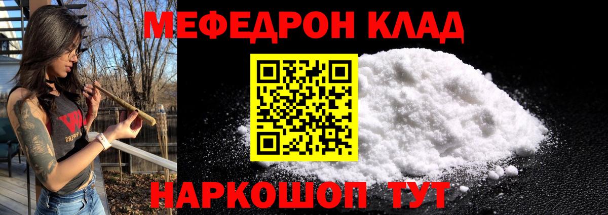 МЯУ-МЯУ мука  Меф  Мефедрон  Холмск  Вход с VPN  МЕФ 4 MMC 