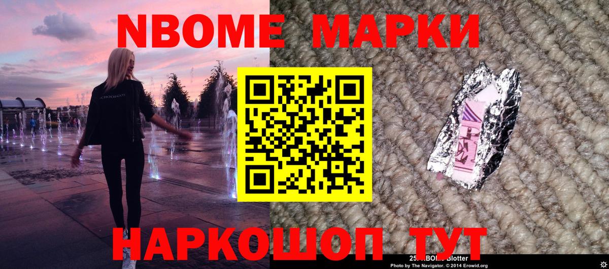 Марки N-bome 1500мкг Холмск