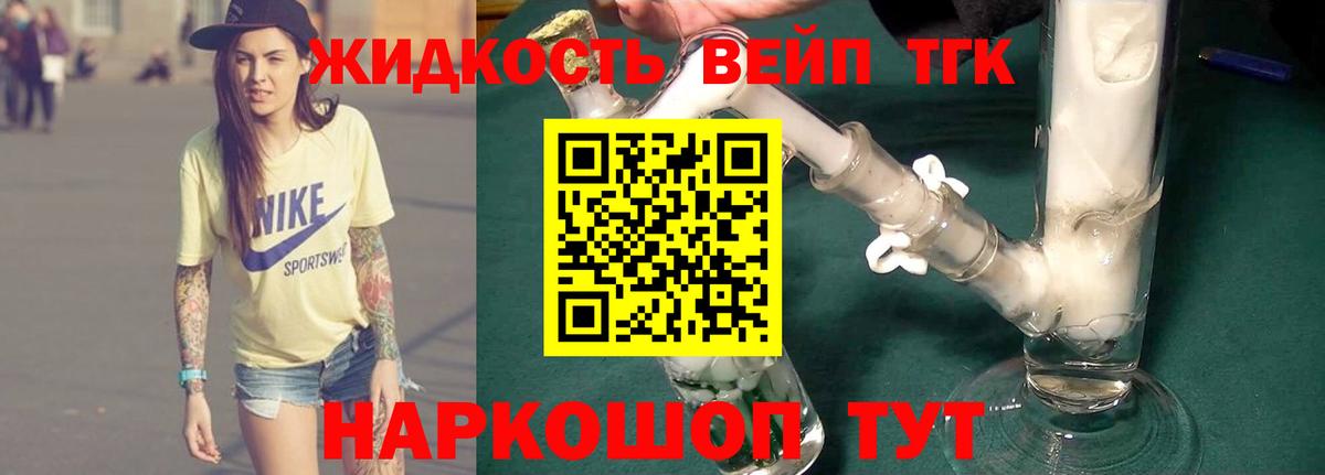 ТГК вейп Холмск